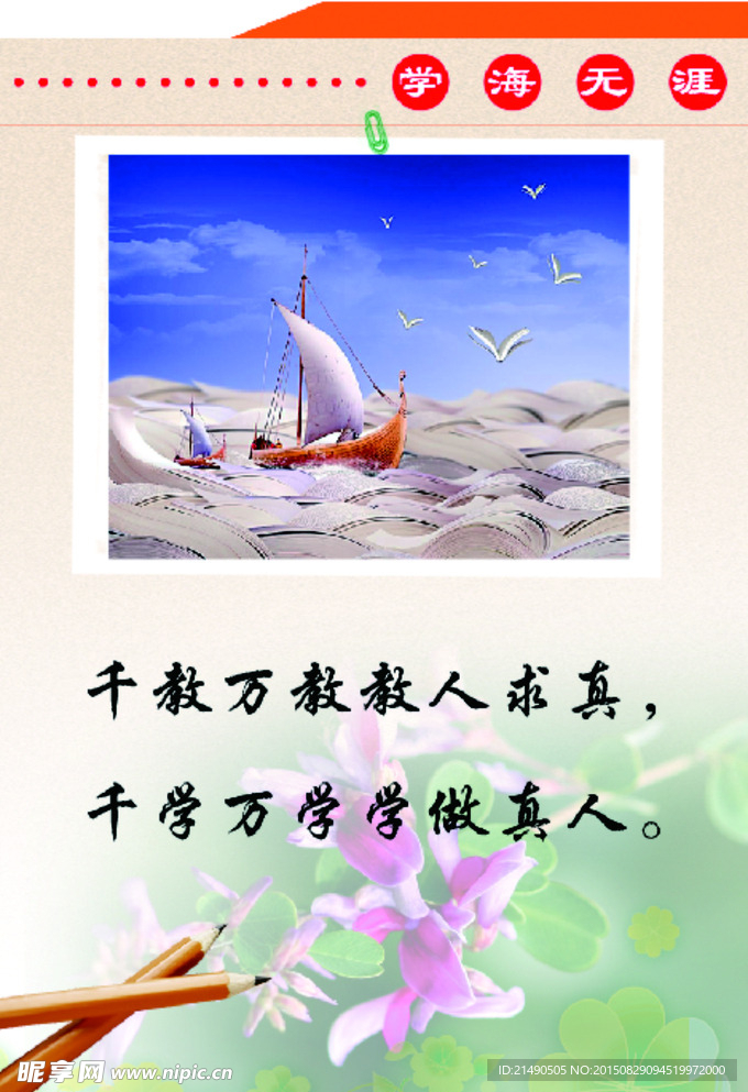 学海无涯