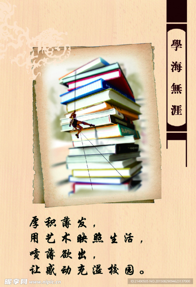 学海无涯