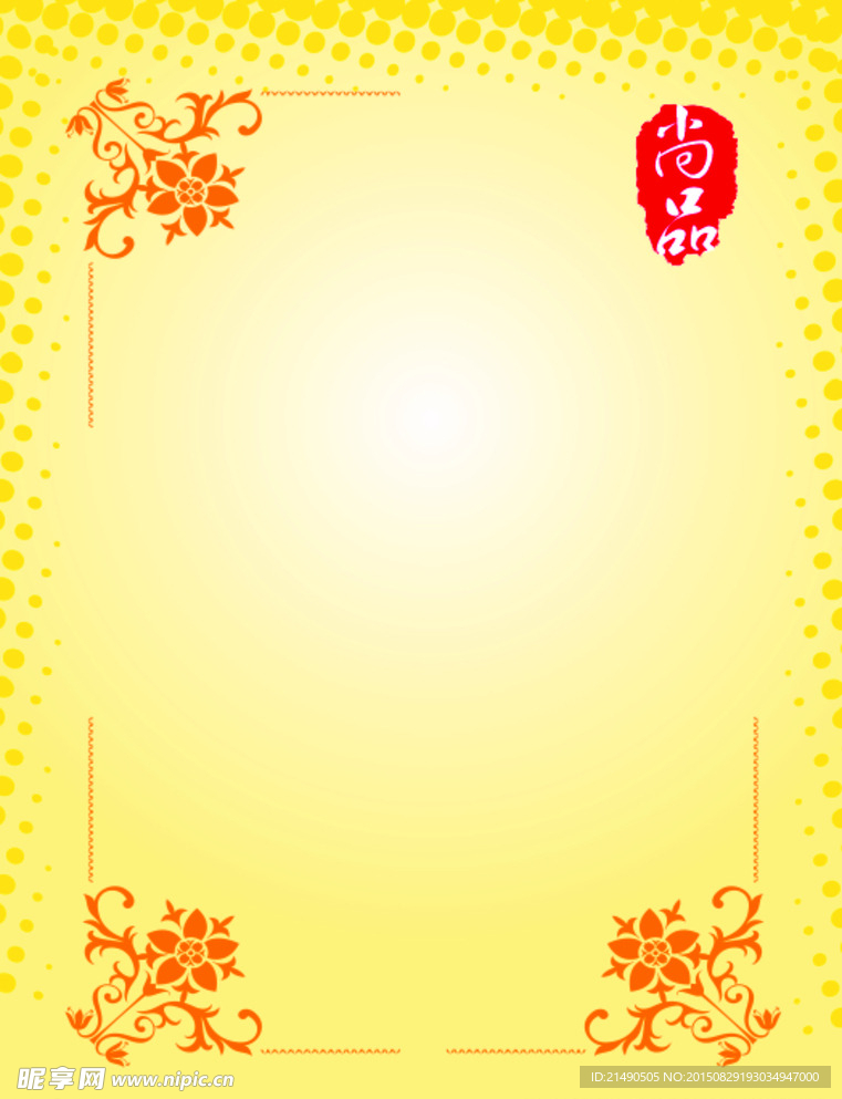 背景底纹