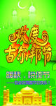 古尔邦节