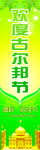 古尔邦节