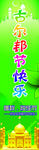 古尔邦节