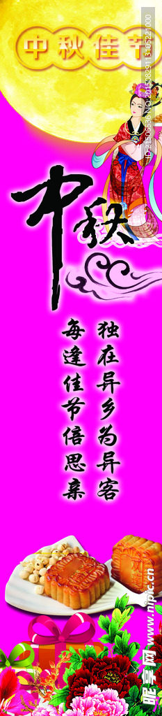 中秋