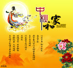 中秋