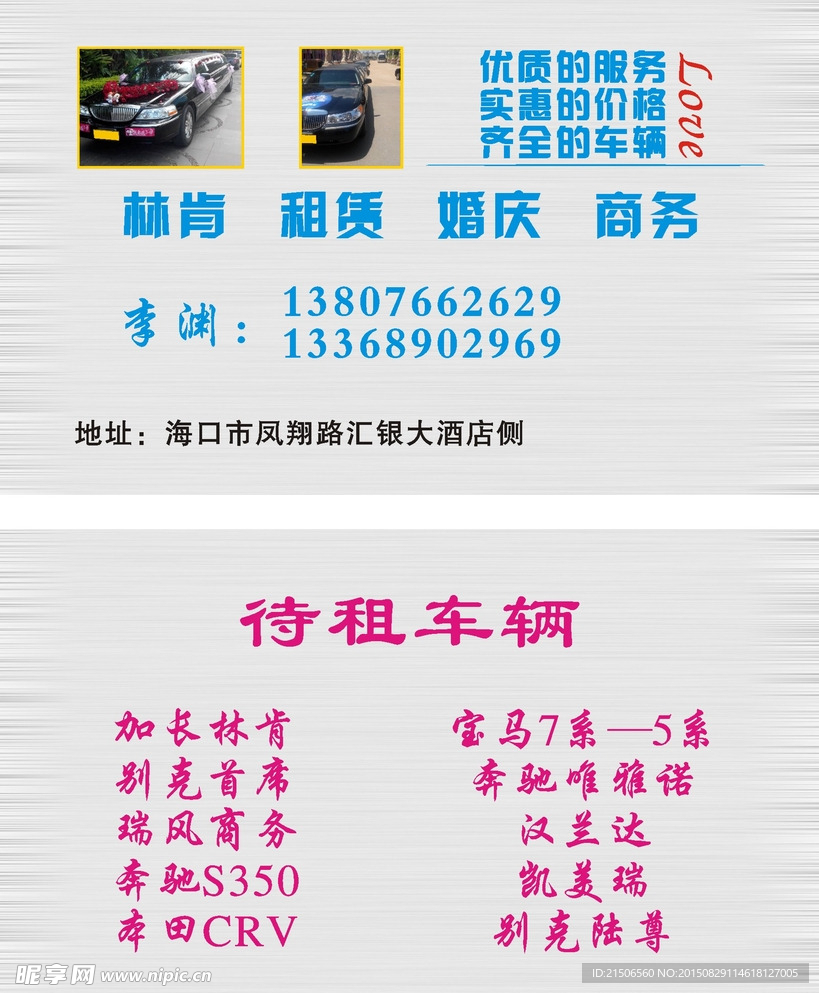 租车名片