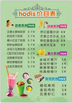 饮品价目表