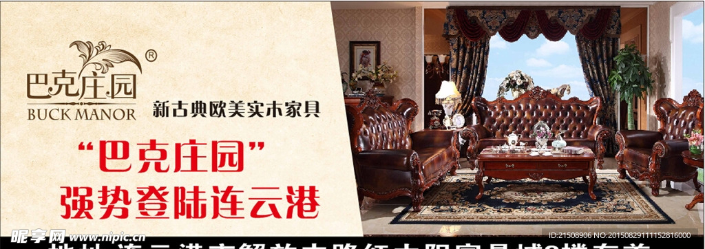 巴克庄园