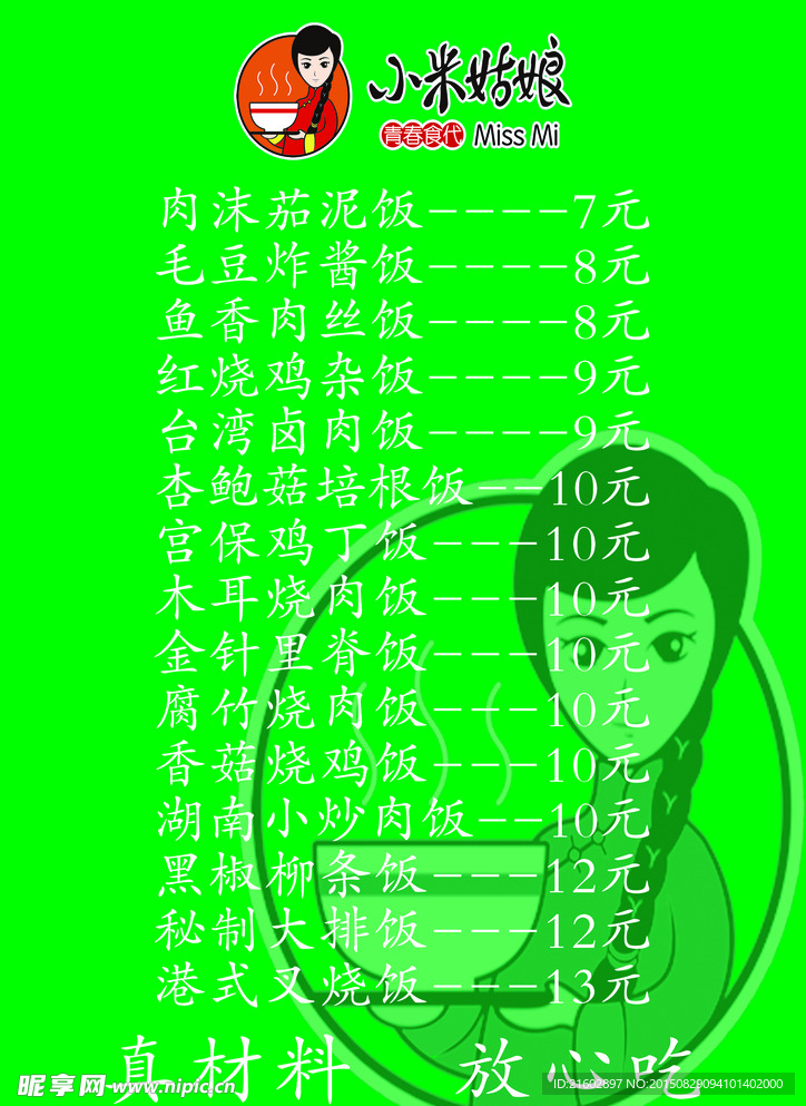 小米姑娘菜单