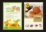 中秋月饼宣传折页