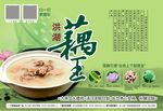 洪湖藕王宣传