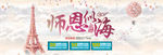 淘宝首页教师节海报