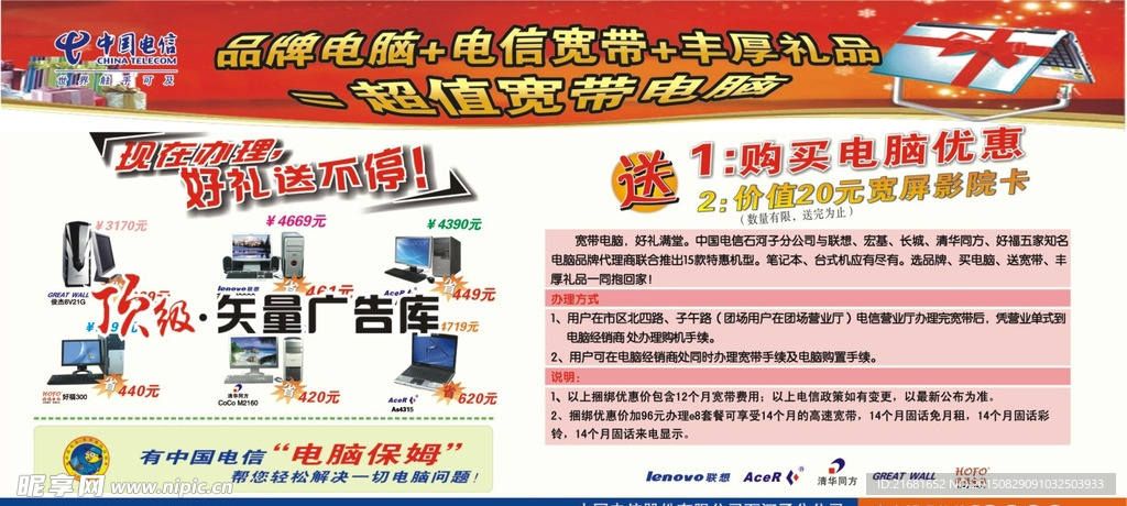 电脑销售