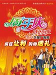 周年庆