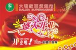 超市宣传海报