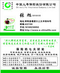 人寿保险名片
