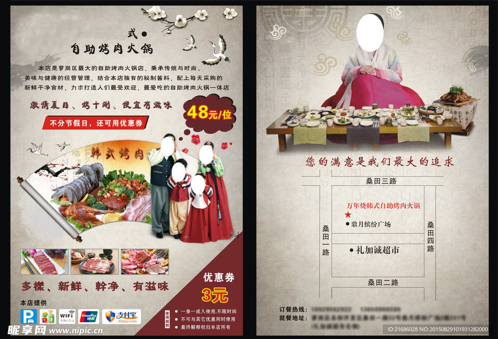 韩式烤肉 韩式火锅