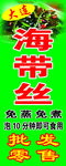 海带丝