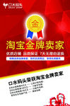 淘宝金牌卖家