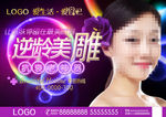逆龄美雕