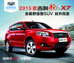 吉利GX7
