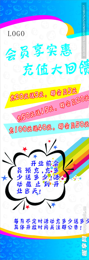充值X展架