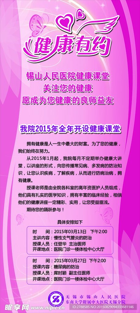 粉色展架