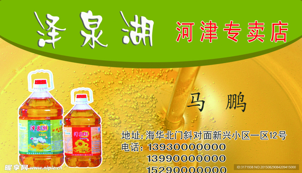 食用油
