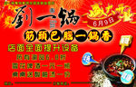 刘一锅海报