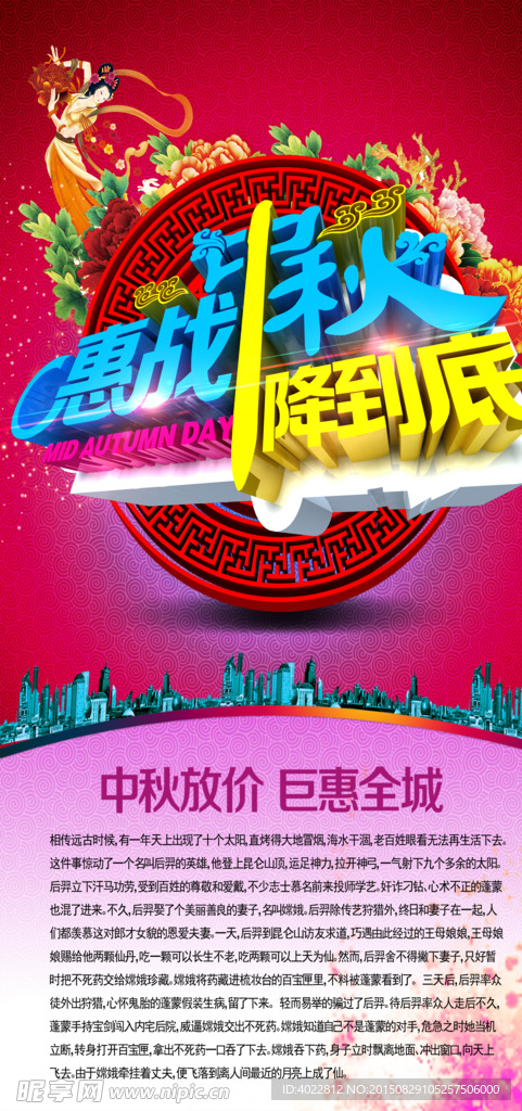 惠战中秋降到底海报