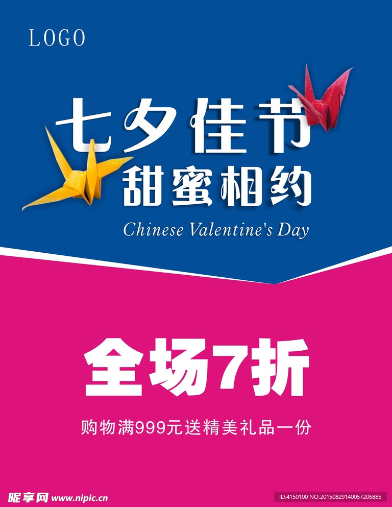 商场POP 海报 促销广告