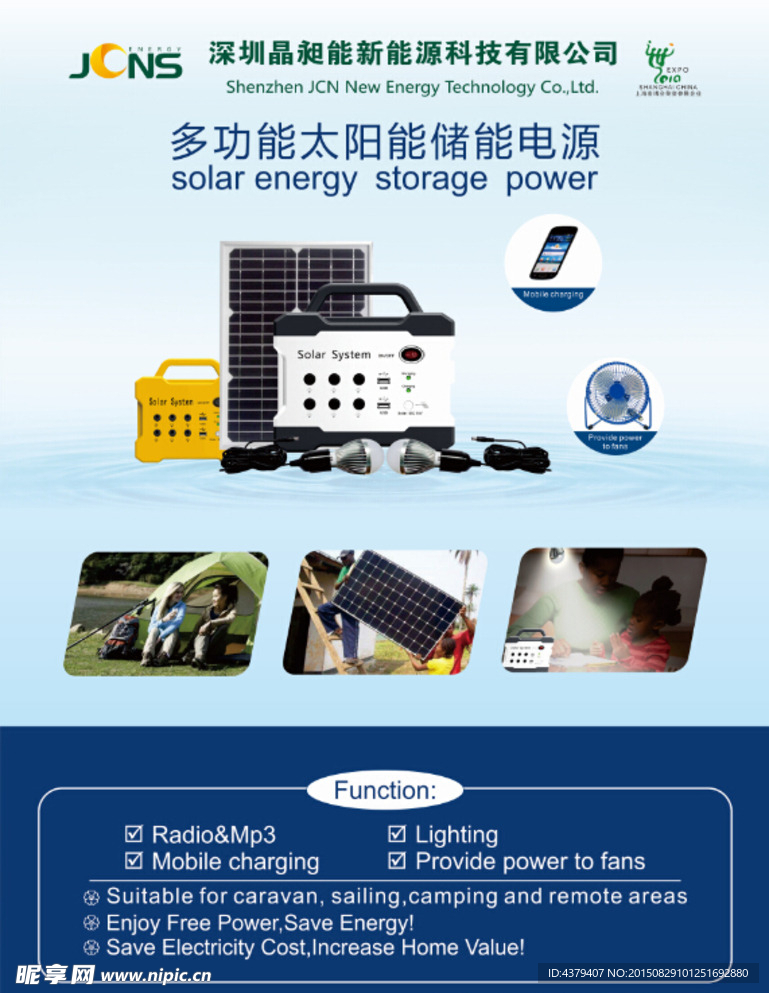 太阳能产品展会