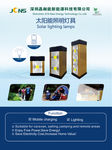 太阳能产品展会