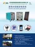 太阳能产品展会
