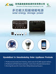 太阳能产品