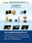 太阳能产品