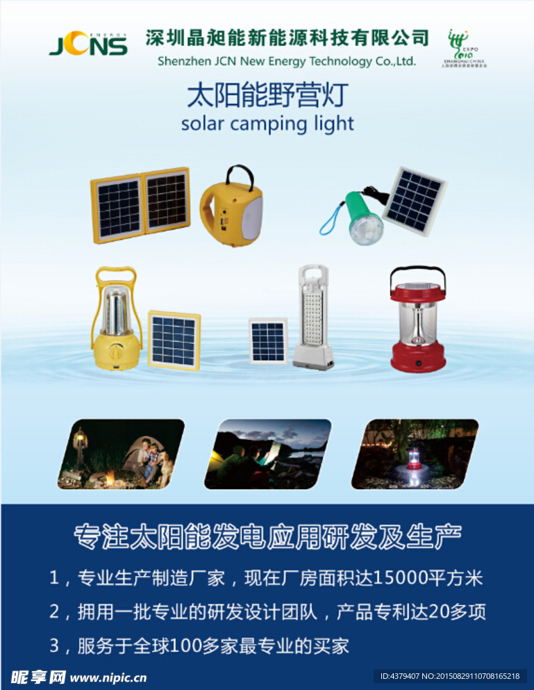 太阳能产品