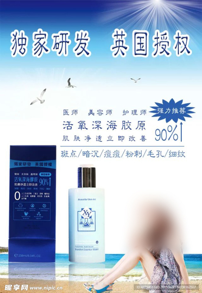 化妆品微信广告