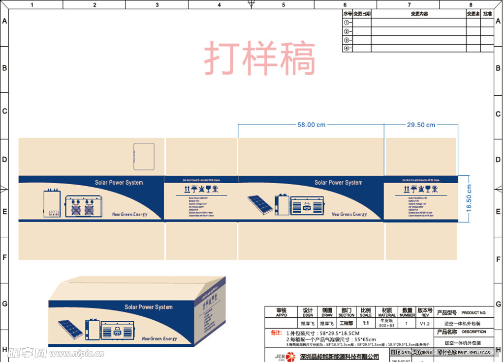 逆空一体机包装设计