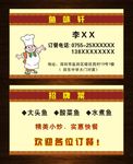 餐厅名片