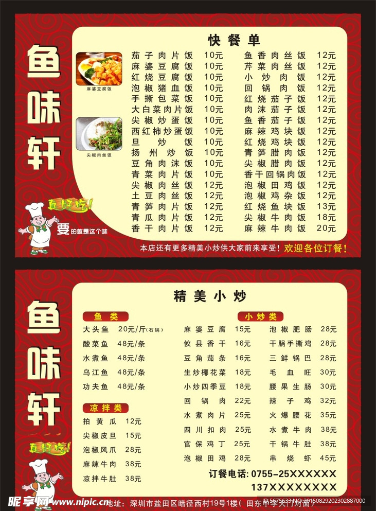 菜单菜谱