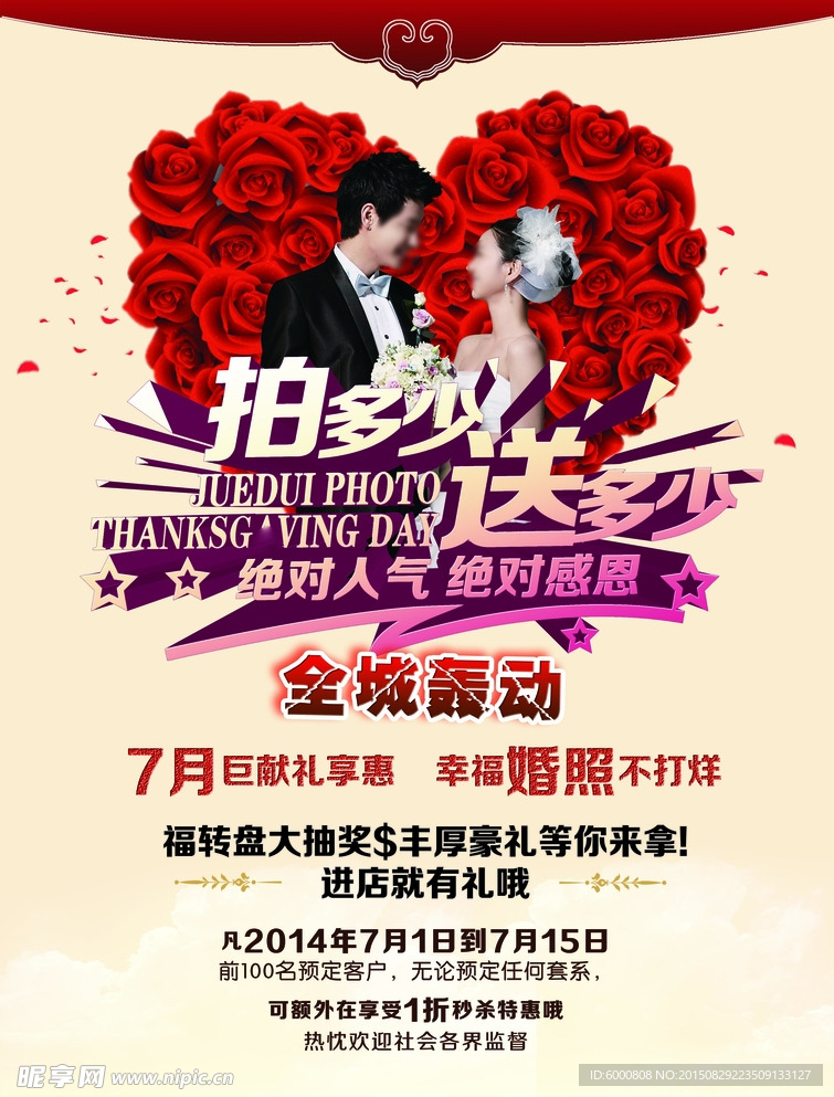 婚纱DM宣传单