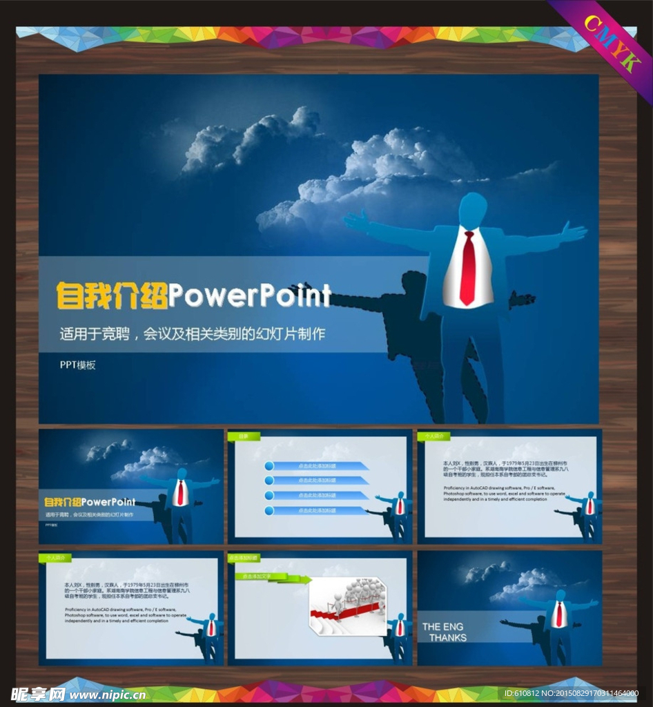 商务PPT