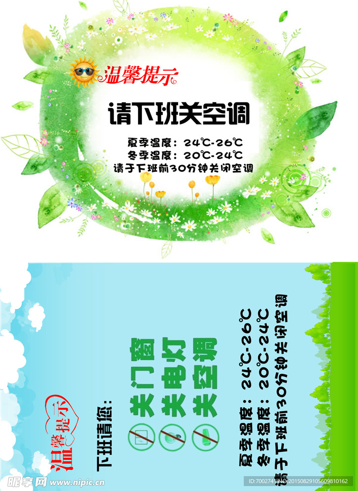 温馨提示