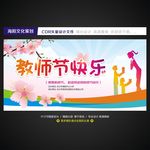 教师节快乐