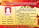 杨陵区非公企业党建指导员公示牌