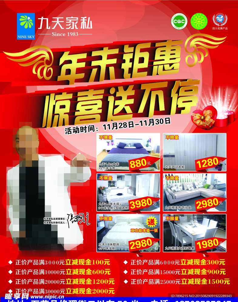 九天家私