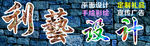 平面设计牌匾