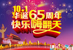 国庆