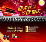 迎中秋庆国庆
