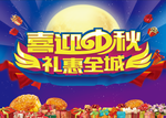 中秋